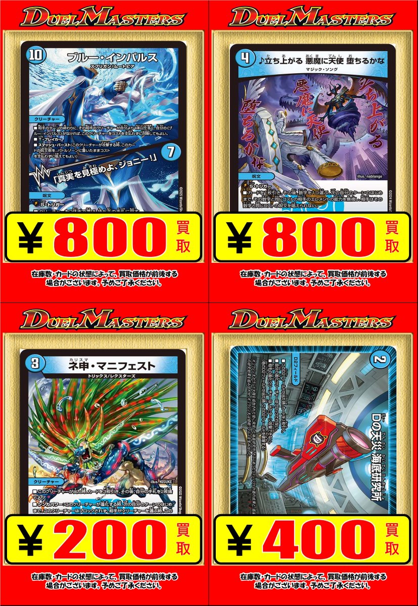 デュエマから買取募集です！ ブルー・インパルス/「真実を見極めよ