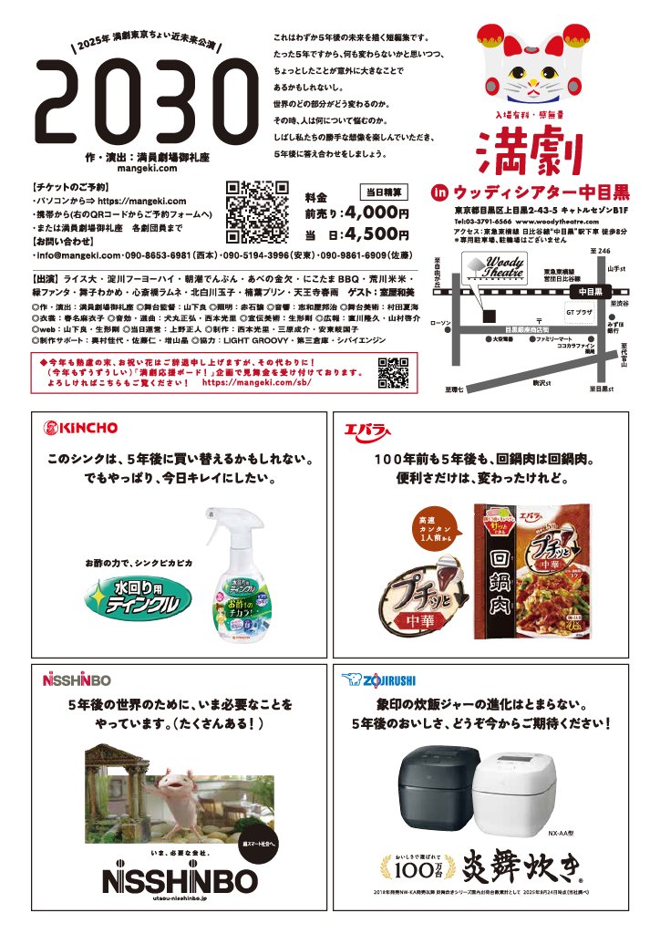 会場はウッディシアター中目黒で、アクセスも飲むにも最高！ご予定合いましたらぜひ！

ご予約はサイトのURLからどうぞ〜！