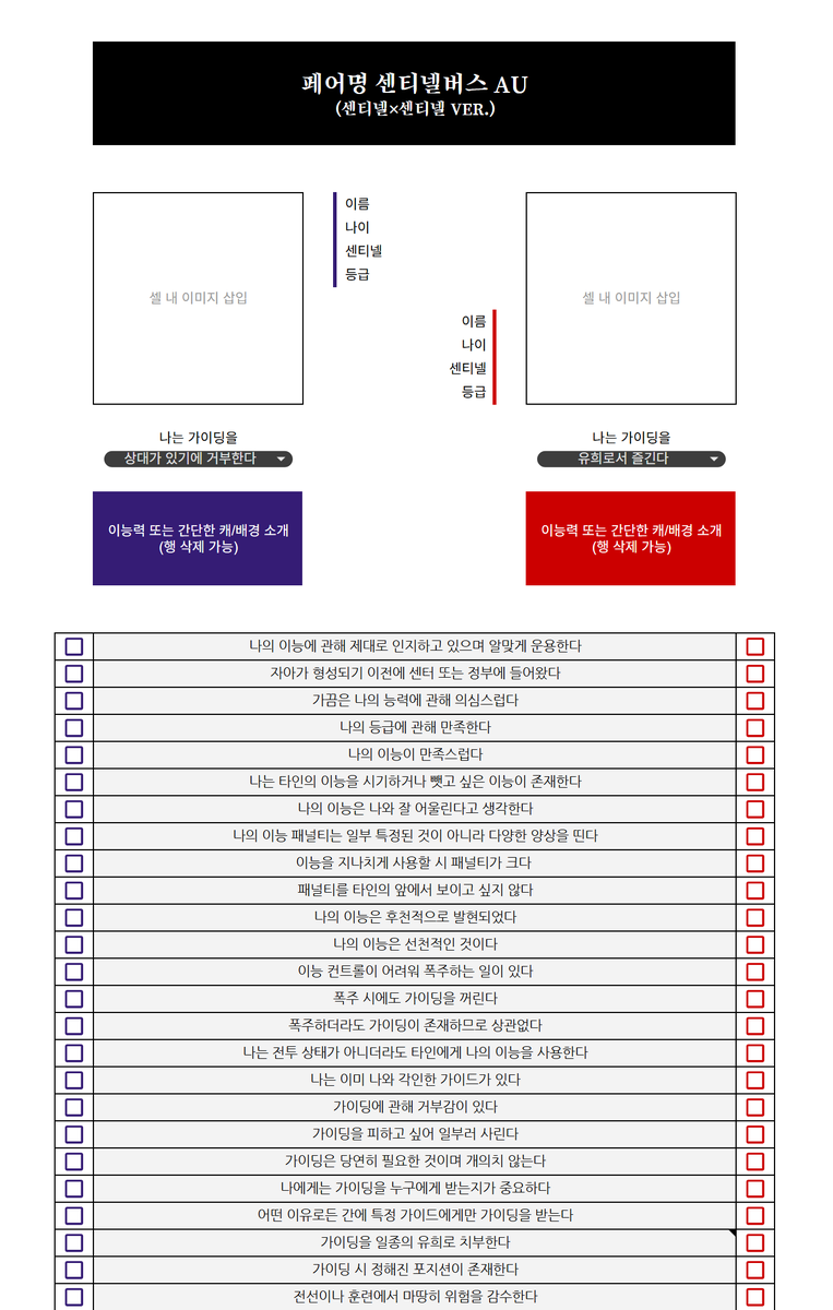 glfriendly's tweet photo. #체크리스트 #배포

센티넬버스 AU 페어 체크리스트 전체 배포
왼른 무관 센티넬X센티넬 / 가이드X센티넬 두 가지 버전이 존재합니다

총 70 문항이며 유료 배포로 전환하지 않습니다
공지 사항을 일독해 주세요 자컾 헌정 💙❤️

🔗 https://t.co/mFbUIMbVp9 https://t.co/uw533yIQFG