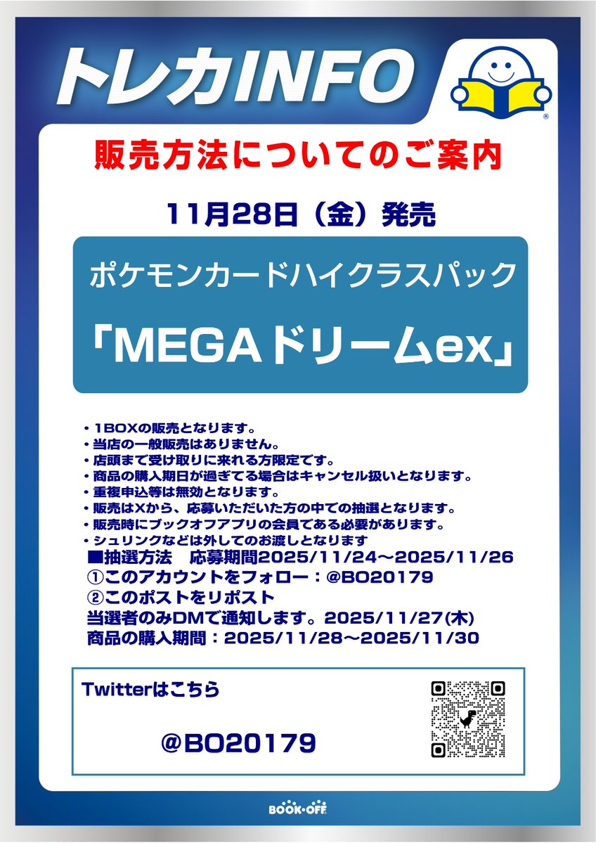 BO20179's tweet image. ⚡️ポケカ抽選販売⚡️

ポケモンカード 
【MEGAドリームex】

 参加方法 
■ブックオフ公式アプリDL 
■@BO20179をフォロー
■このポストをリポスト 
※お電話DMでのお問い合わせはお答えいたしかねます。

⇩詳細は画像をご覧ください⇩