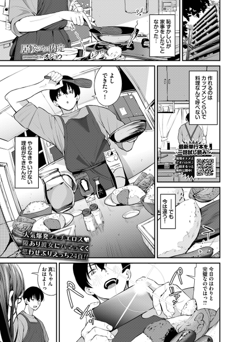 本日のおすすめ オジョウ先生 《居候のちに内定》 COMIC BAVEL 2026.01 居候先のお姉さんの 思わせぶりな態度にムラムラ (1/2)