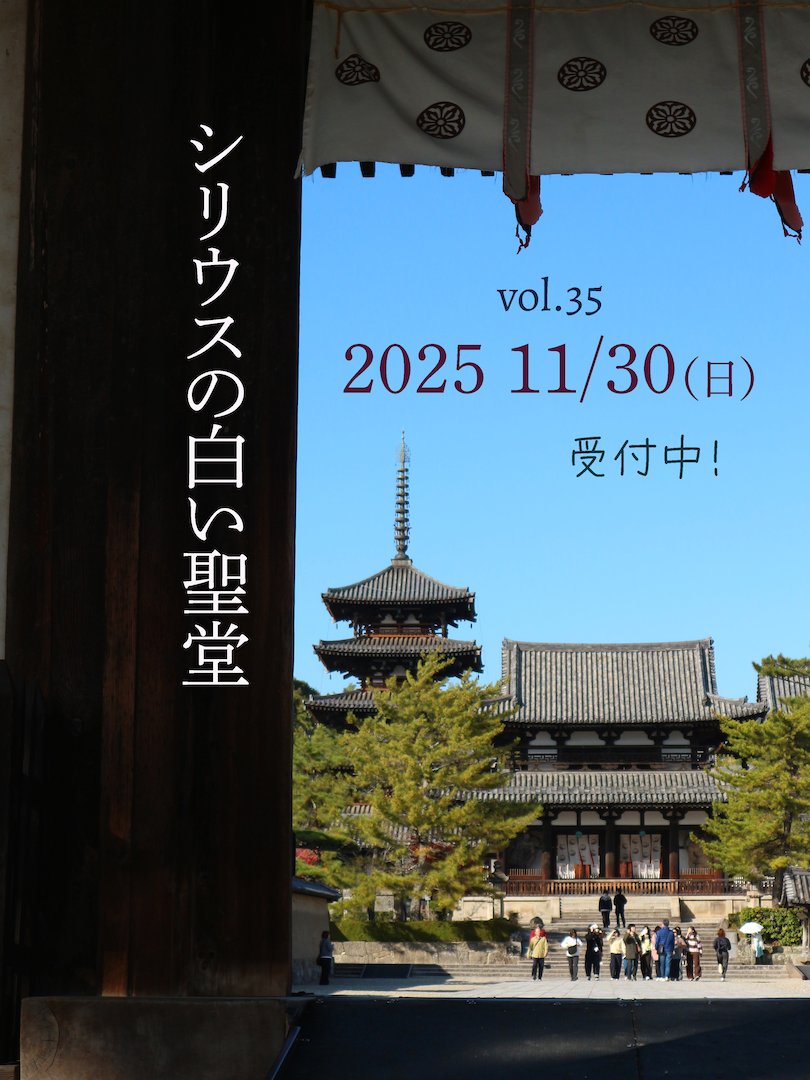 次の日曜日、30日「シリウスの白い聖堂」まだ残席あり。受付中です。コールイン受け取りもOK
初めましての方も、どなたでも参加可能です。
#ヒーリング　＃エネルギーワーク　＃シリウス