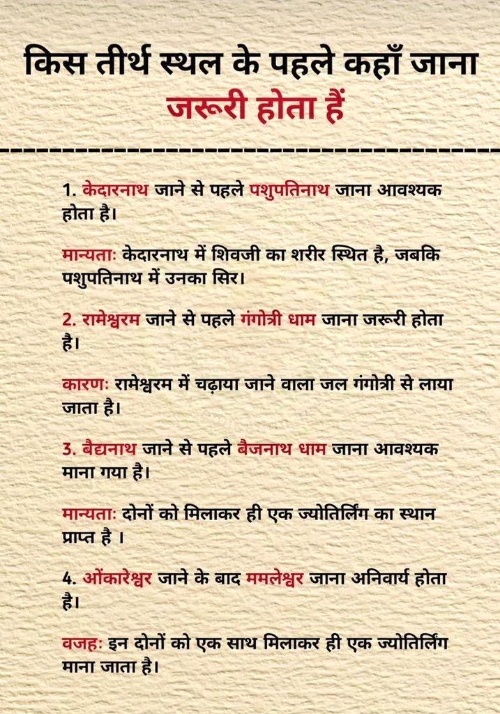 भारत में तीर्थयात्राएँ केवल “स्थान देखने” की परंपरा नहीं हैं। वे आध्यात्मिक यात्रा, मन की शुद्धि और आत्मा के उत्थान का मार्ग मानी जाती हैं।
इसीलिए कई तीर्थ ऐसे माने गए हैं जो अकेले पूर्ण नहीं, बल्कि किसी दूसरे तीर्थ से जुड़े हुए हैं। ये संबंध केवल भौगोलिक नहीं, दार्शनिक और