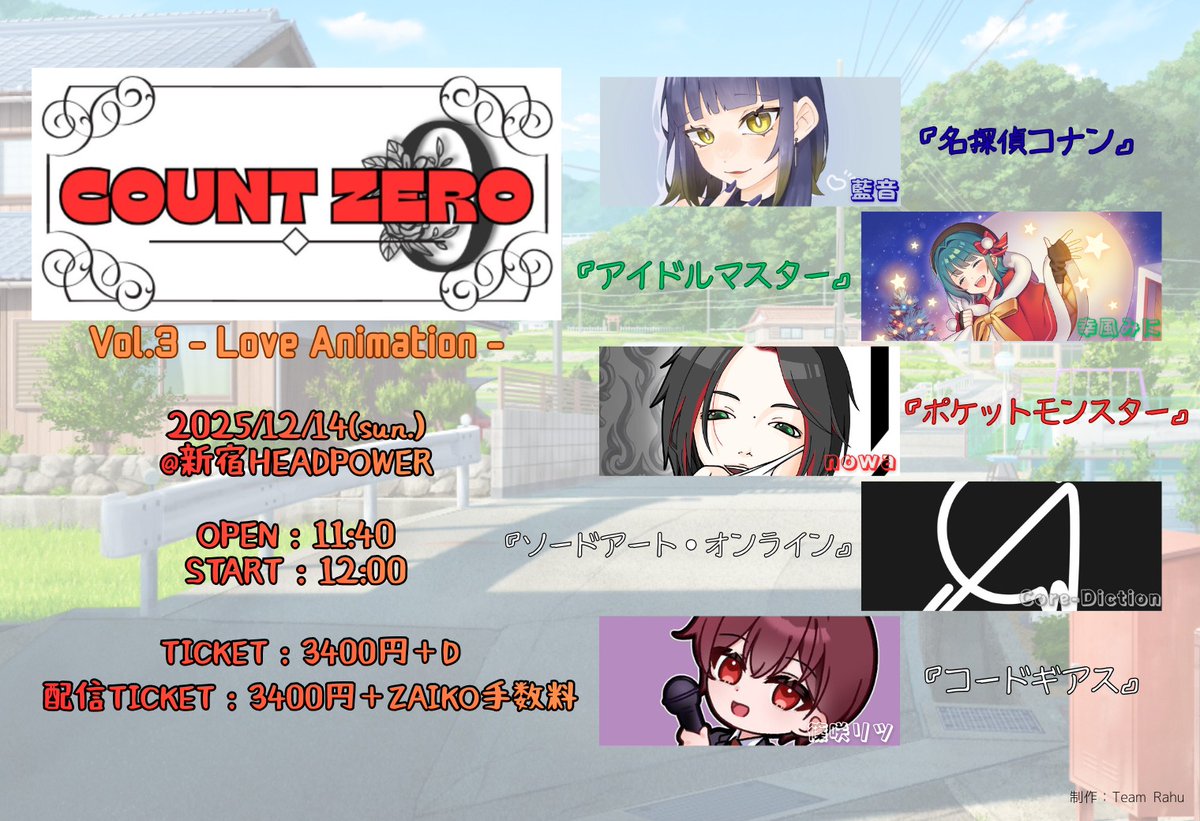 COUNT_ZERO_0629's tweet photo. 【ライブ情報公開！】

COUNT ZERO vol.3 〜Love Animation〜

2025年12月14日(日)
📍新宿HEADPOWER

《🎫チケ》
前売・当日：3,400円＋D
※ご予約は各出演者まで

《配信🎥》
 3,400円＋ZAIKO手数料

※配信ページは後日公開 https://t.co/JvnnUEtRgJ