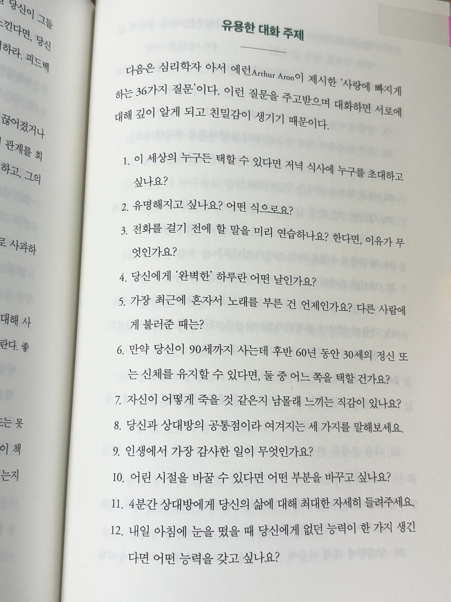 adhdkorean's tweet image. 사랑에 빠지게 하는 36가지 질문 리스트 공유
(써먹어보세요!!)