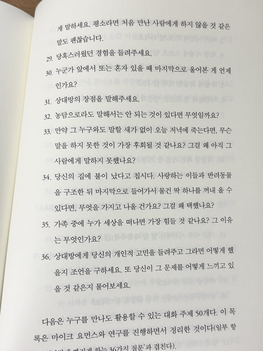 adhdkorean's tweet image. 사랑에 빠지게 하는 36가지 질문 리스트 공유
(써먹어보세요!!)