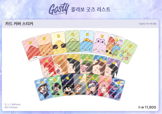 카드스티커는 콜라보라고 해서 업체 홈페이지 살짝 봤는데
고퀄리티 제품이라고 
카드 결제할 때 잘 되게 엄청 얇은데
또 떨어질 때는 간편하게 하는 기술 제품이라고 특허 신청중이라고 함