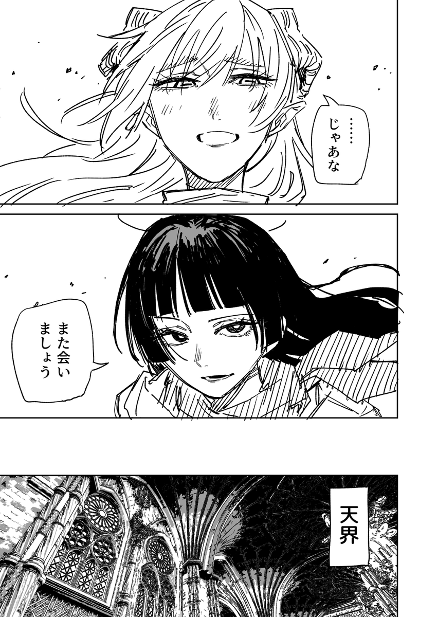 一夜限りのユキズリマン その65(2/3) 