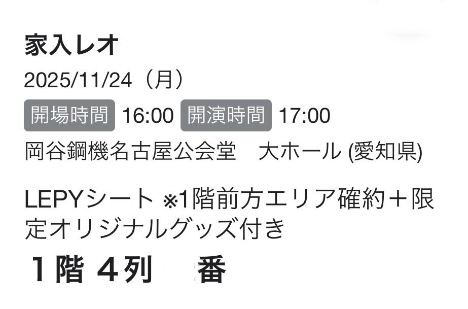 yoshi_leo103's tweet photo. TOUR 2025 〜bulb〜 
at 岡谷鋼機名古屋公会堂

3公演目！
会場が所在する鶴舞公園はよく足を運んだ場所であったため、そこで推しを拝むことができたことは個人的にとても感慨深かったです✨

もうツアーも終盤ですが、最終の渋谷公演までしっかりと見届けます！🔥

#家入レオ
#bulbツアー https://t.co/Td5QSLX5H2
