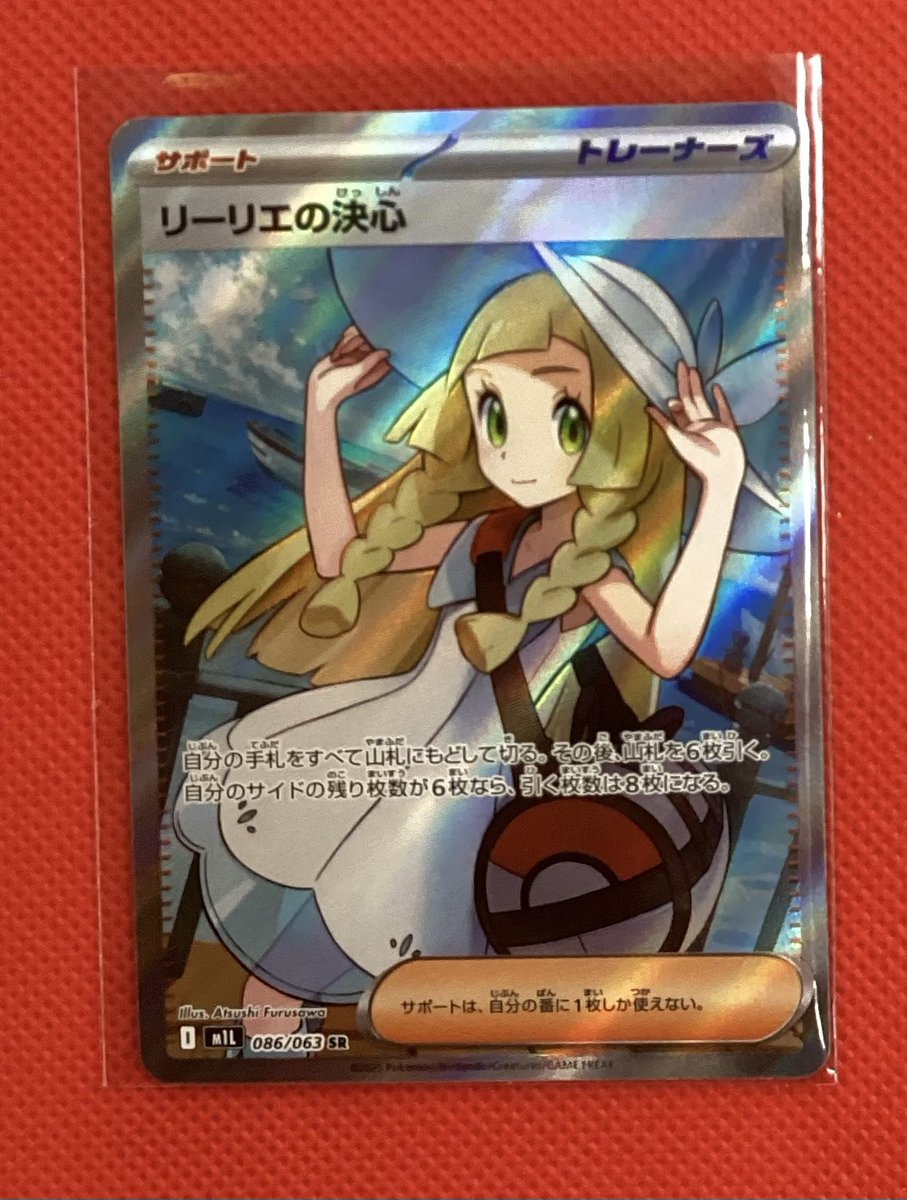 ポケカ 『リーリエの決心』【SR】 『アセロラのいたずら』【SR】 買取