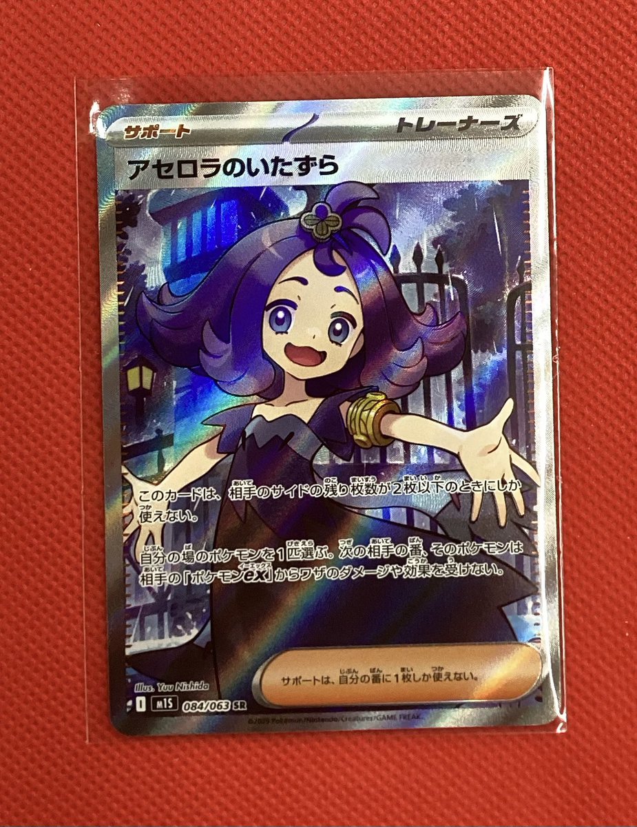 ポケカ 『リーリエの決心』【SR】 『アセロラのいたずら』【SR】 買取