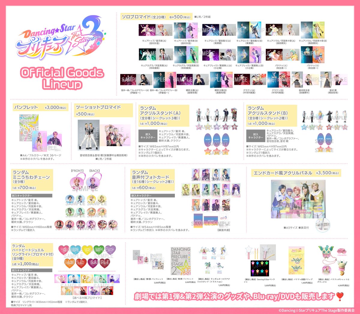 precure_stage's tweet image. ⋱🩷GOODS情報🩵⋰

公演グッズラインナップを公開しました🌟
劇場・公式通販サイト・アニメイト(一部店舗)、テレアサショップ東京駅店にて販売します✨

劇場では、『Dancing☆Starプリキュア』The Stage3公演グッズのほか、

・第1弾、第2弾公演グッズ（一部）
・第1弾、第2弾公演 Blu-ray/DVD…