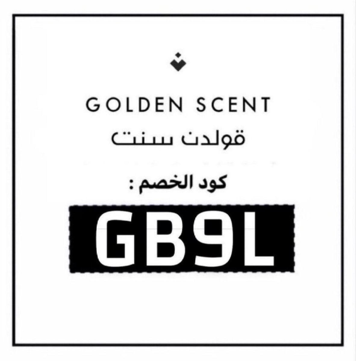 ◐كود◐خصم◐قولدن◐سنت◐