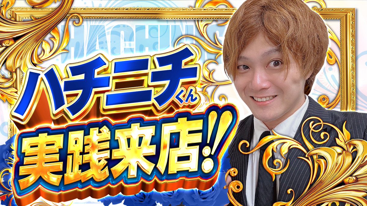 ハチニチくん (@i_love_hachioji) / Highlights / X