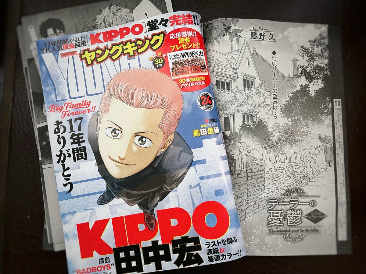 本日発売のヤングキングにテーラーの憂鬱10話掲載して頂いてます〜！宜しくお願い致します！