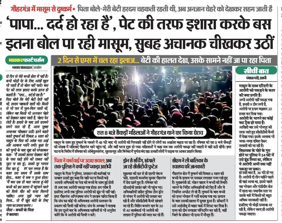 मुख्यमंत्री डॉ मोहन यादव,
आपके एक नकारा, निकम्मे और बेशर्म गृह मंत्री के कारण कितनी मासूमों को दर्द और उनके परिवार को आंसू मिलेंगे!

बेटियों की सुरक्षा में असफल आपकी सरकार ना सिर्फ जिम्मेदारी से मुंह मोड़ चुकी है, बल्कि बेशर्म और संवेदनशील हो गई है!

रायसेन जिले में 6 साल की