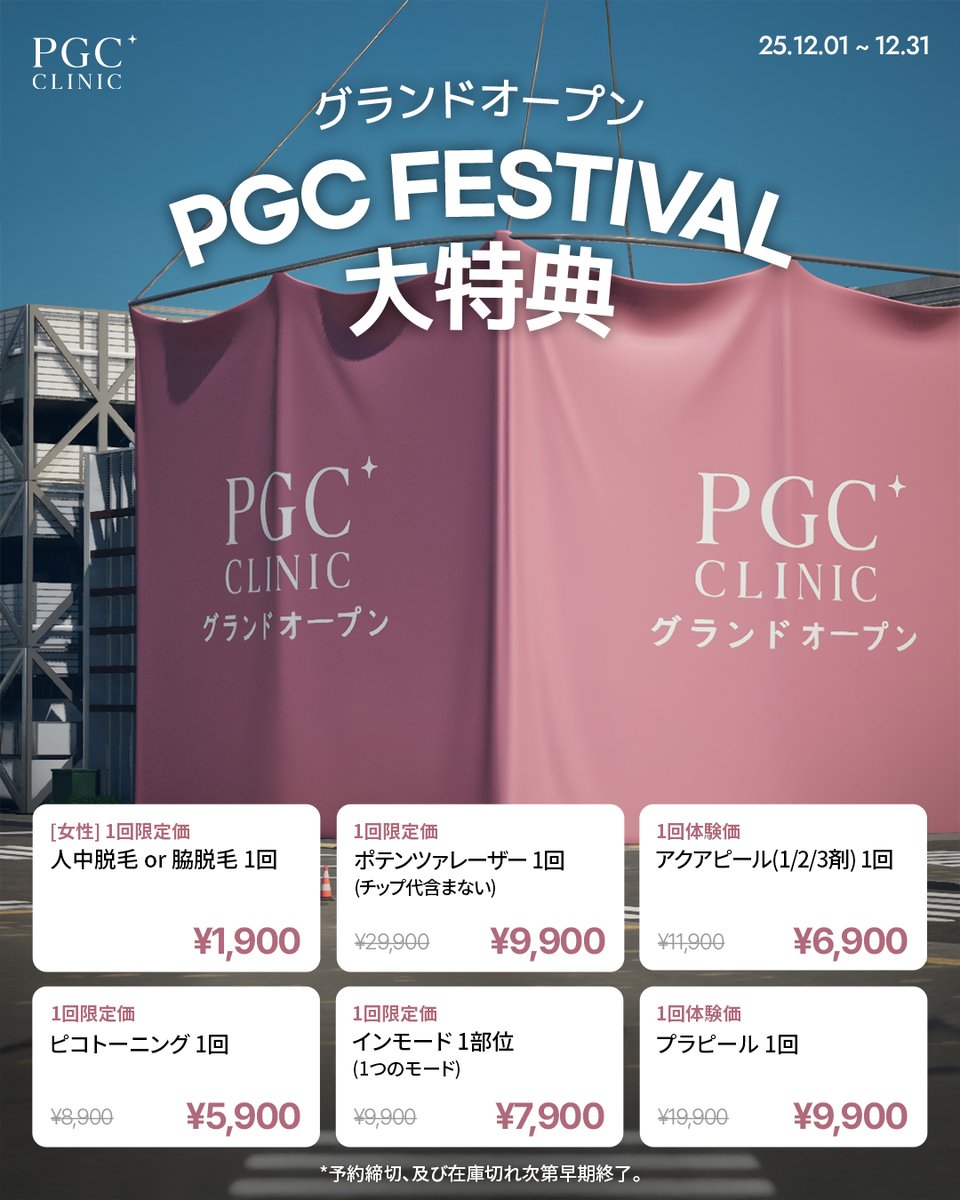 PGC CLINIC JP tweet media