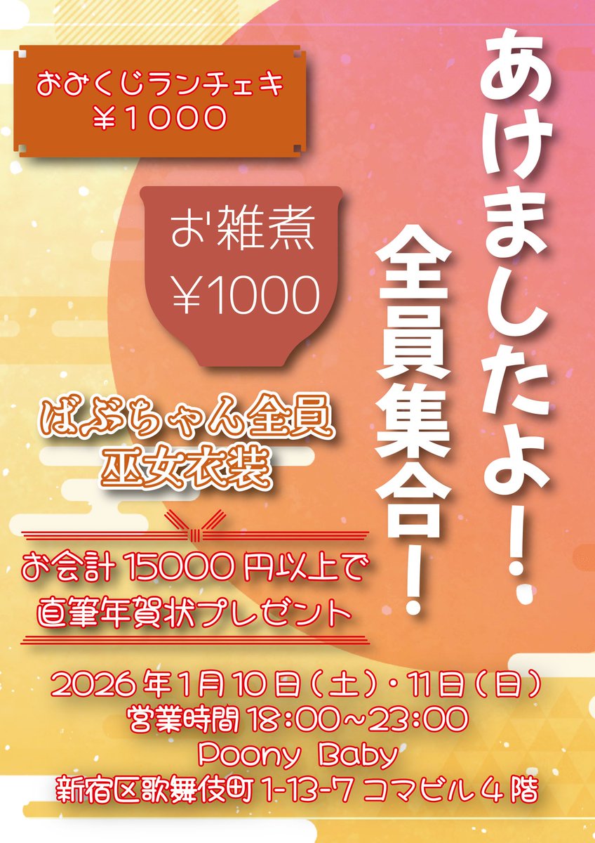 Post by PoonyBaby歌舞伎町コンカフェ on X: 本日！！