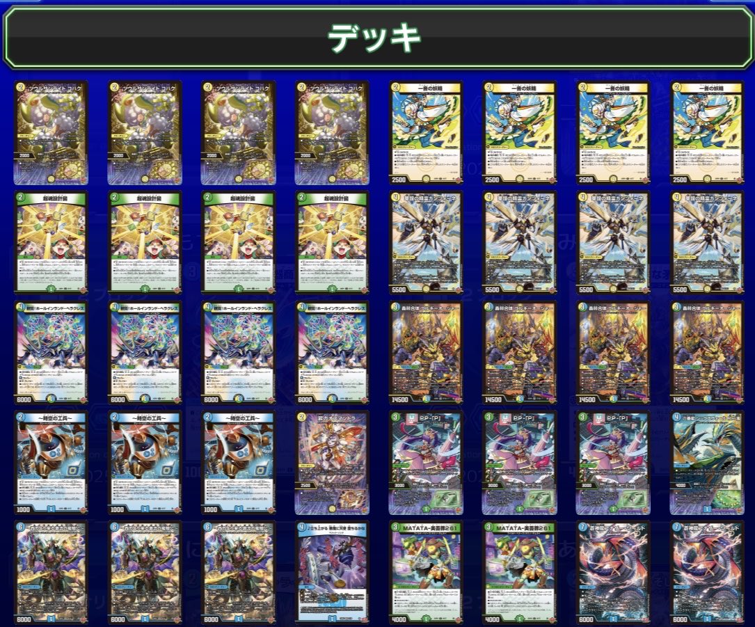 全国大会2025 エリア予選 関東エリア

ブロック優勝した選手の各デッキはこちら！

Aブロック:みれう選手
『光水闇トリガービート』

Bブロック:表裏が見えないゆーき選手
『光水闇トリガービート』

Cブロック:ぷーさん選手
『光水自然ゴルギーオージャー』

優勝おめでとうございます！
#デュエマ