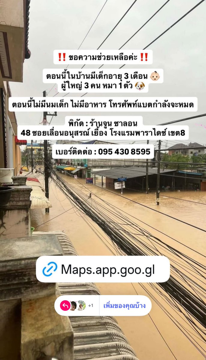 inspiresatur's tweet image. ขอความช่วยเหลือด่วนค่ะ บ้านน้องที่ทำงาน ตอนนี้ที่บ้านมีเด็กอายุ 3 เดือน ติดอยู่ที่บ้านมา 4 วันแล้ว ตอนนี้ไม่มีนมเด็ก ไม่มีอาหาร โทรศัพท์แบตกำลังจะหมด

📍 พิกัด : ร้านจูน ซาลอน
48 ซอยเลื่อนอนุสรณ์ เยื่อง โรงแรมพาราไดซ์ เขต8
📞เบอร์ติดต่อ : 095-430-8595

 #น้ำท่วมหาดใหญ่