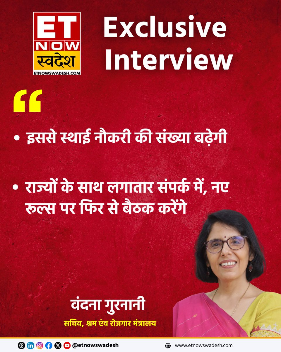 ETNowSwadesh's tweet image. राज्यों के साथ लगातार संपर्क में, नए रूल्स पर फिर से बैठक करेंगे: वंदना गुरनानी          

#NewLabourCode #ExclusiveInterview #LabourLaw2025 #employeerights #EmploymentGrowth #workerswelfare @priyadarshi108 @LabourMinistry