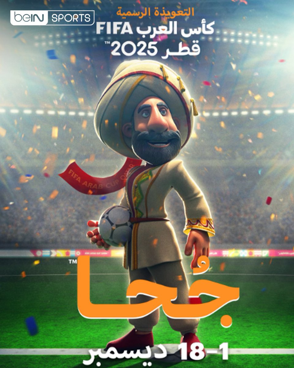 فكرة خارج الصندوق  .. 
( تعويذة البطولة _ الشخصية العربية التاريخية جحا ) 
شكرا للجنة المنظمة ل #كأس_العرب
#Qatar