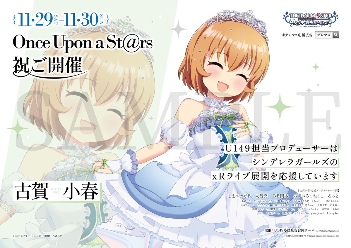 dodotsuki's tweet image. #U149xR応援広告
古賀小春ちゃんのイラストを担当しました！🙌💓
お近くの方、ライブに行かれる方はぜひ見に行ってみてください〜！
よろしくお願いします☺️