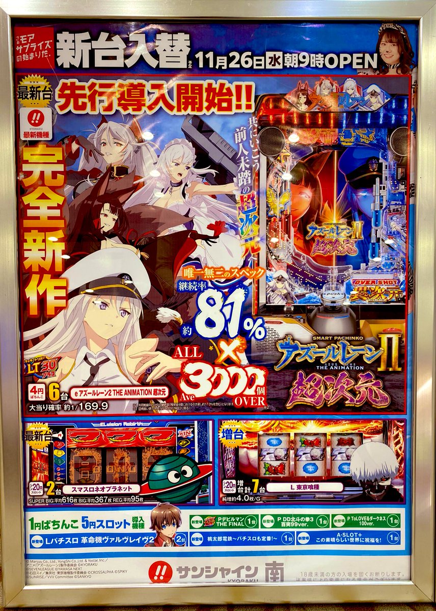 daitakun_sun's tweet image. 明日は #サンミナ お休みです😴
明後日11/26㈬
🚢 #スマパチアズレン2 🚢
✨️⚓️先行導入開始⚓️✨️

小日向みのりさん来店✨️@KohinataMinori サンサカ時代お写真撮って頂いた事が(*´꒳`*)マリン船長のコスすばらしかった思ひ出♡コスサミとかの時期だったかなぁ〜許可なしかもなのでお顔は…🫶