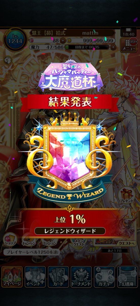 mattinct_wiz's tweet image. 魔道杯おつかれさまでした😃

レジェンドは獲れましたが最終Ptの調整で手こずってしまい
キリ番に3Pt不足…時間が足らずにやってしまいました🤣

連休の初日はMobility Show Nagoya、翌日は疲れで爆睡
今朝全力で挽回をしましたがキリ番狙いは来年に持ち越しですわ😅
#黒ウィズ #魔道杯