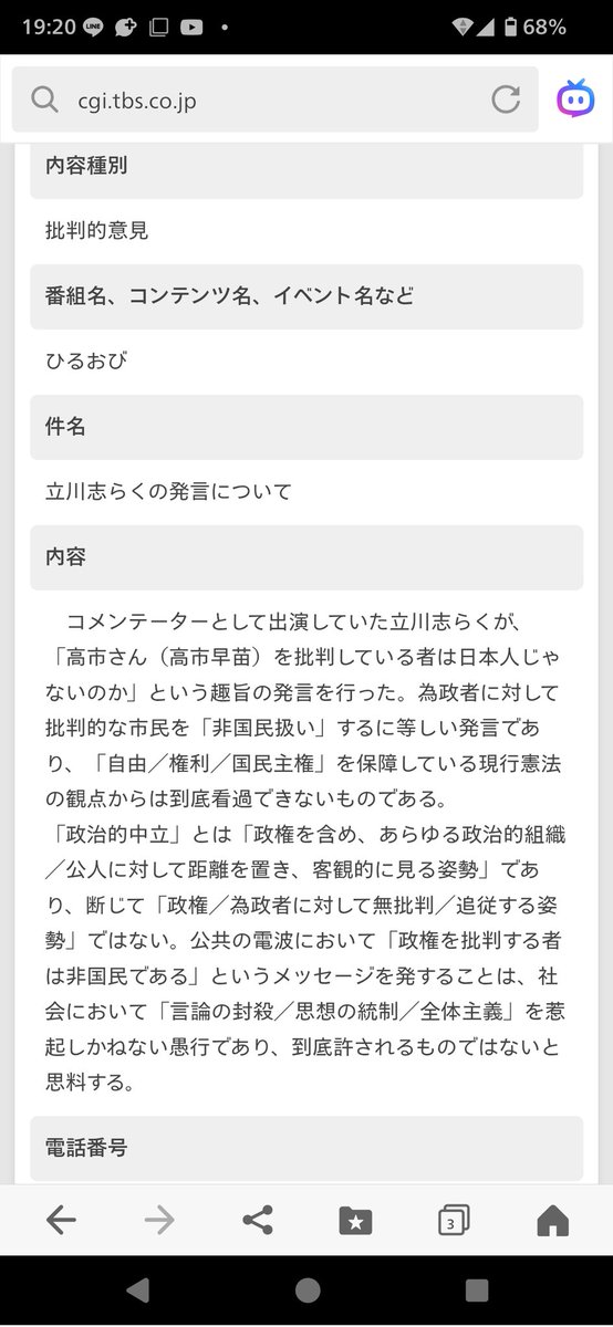 Adepteater029's tweet image. 立川志らく「高市さんを批判している人、あなた方は日本人じゃないの？」（概要）

この問題発言について、TBS／ひるおびに抗議メールを送りました🙄