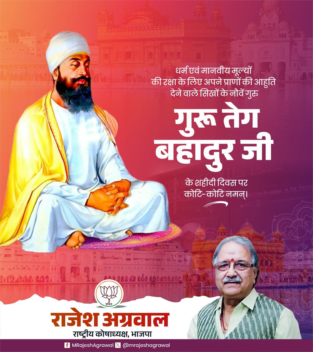 mrajeshagrawal's tweet image. धर्म एवं मानवीय मूल्यों की रक्षा के लिए अपने प्राणों की आहुति देने वाले सिखों के नौवें गुरु &apos;गुरू तेग बहादुर जी&apos; के बलिदान दिवस पर उन्हें सादर नमन।