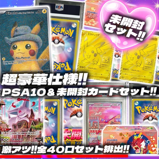 ゴッホ ピカチュウ 未開封 2 枚セット A ゴッホピカチュウ 未開封 2枚