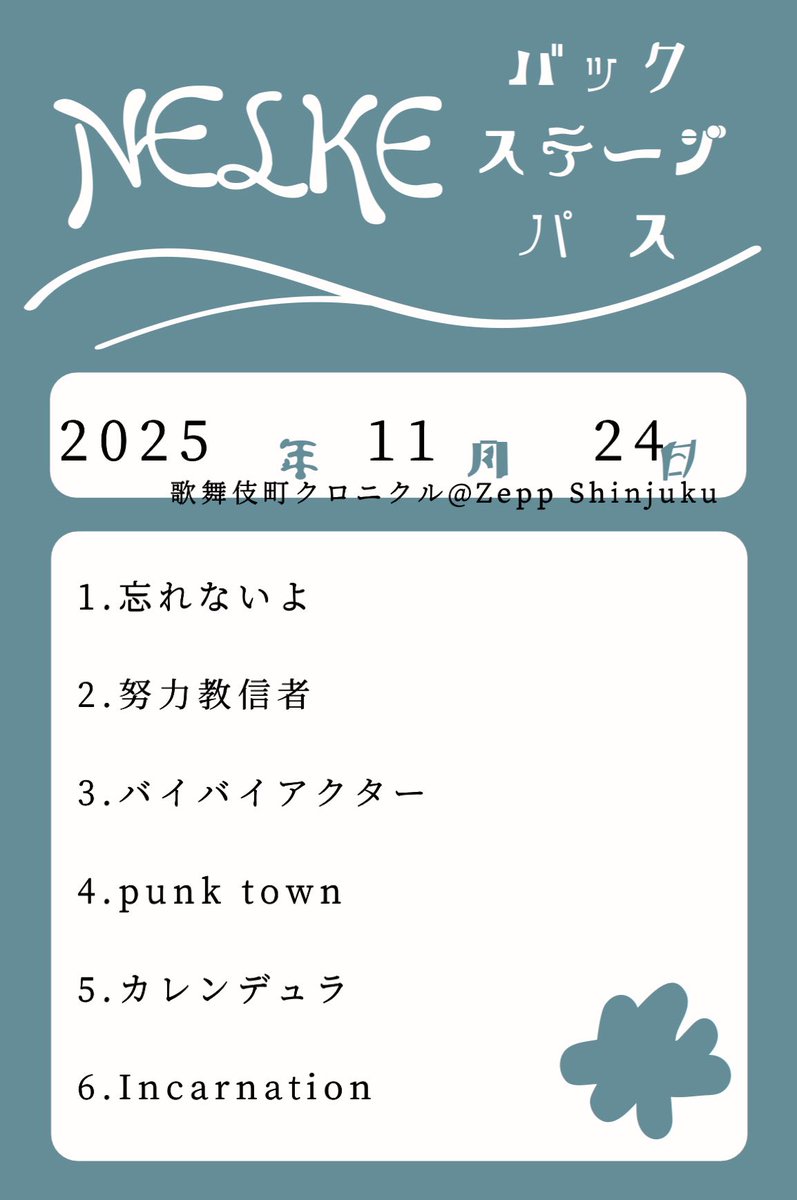 Thank you, #KMC2025 @ Zepp Shinjuku !!!!!】 NELKE 2ステージ目