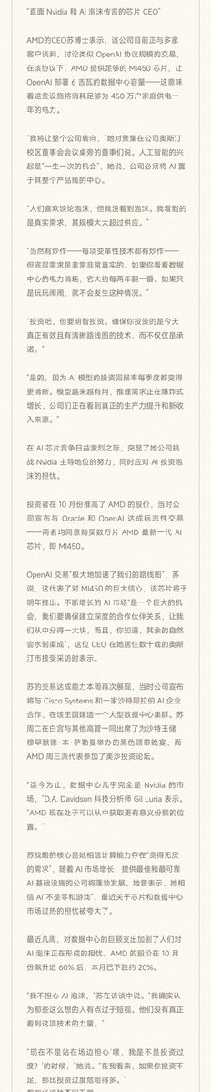 Web3Beginner_'s tweet image. “直面 Nvidia 和 AI 泡沫传言的芯片 CEO”