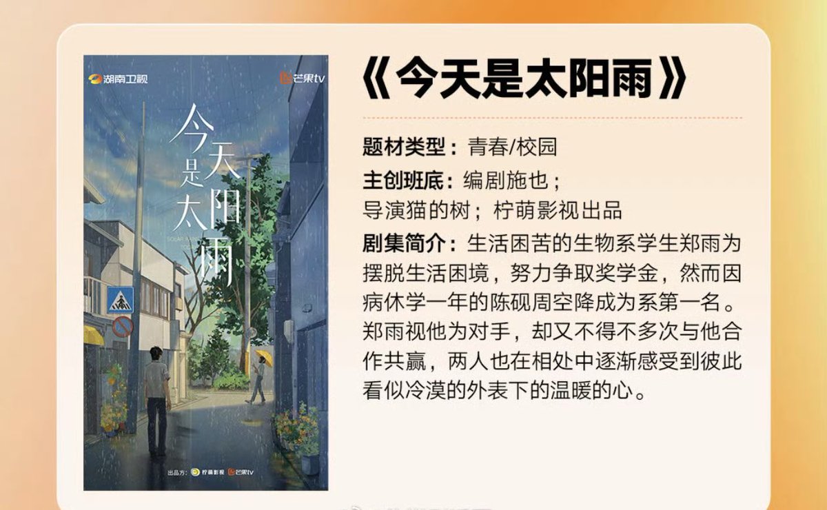 ? MGTV modern drama #SolarRainToday starring #YangChaoyue 