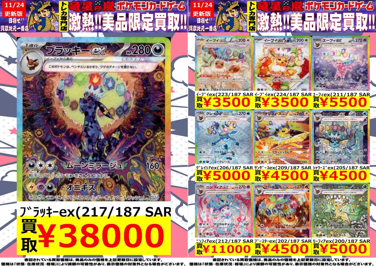 ポケモンカードゲーム】11/24更新 ブイズSAR 💥美品限定‼️高価買取