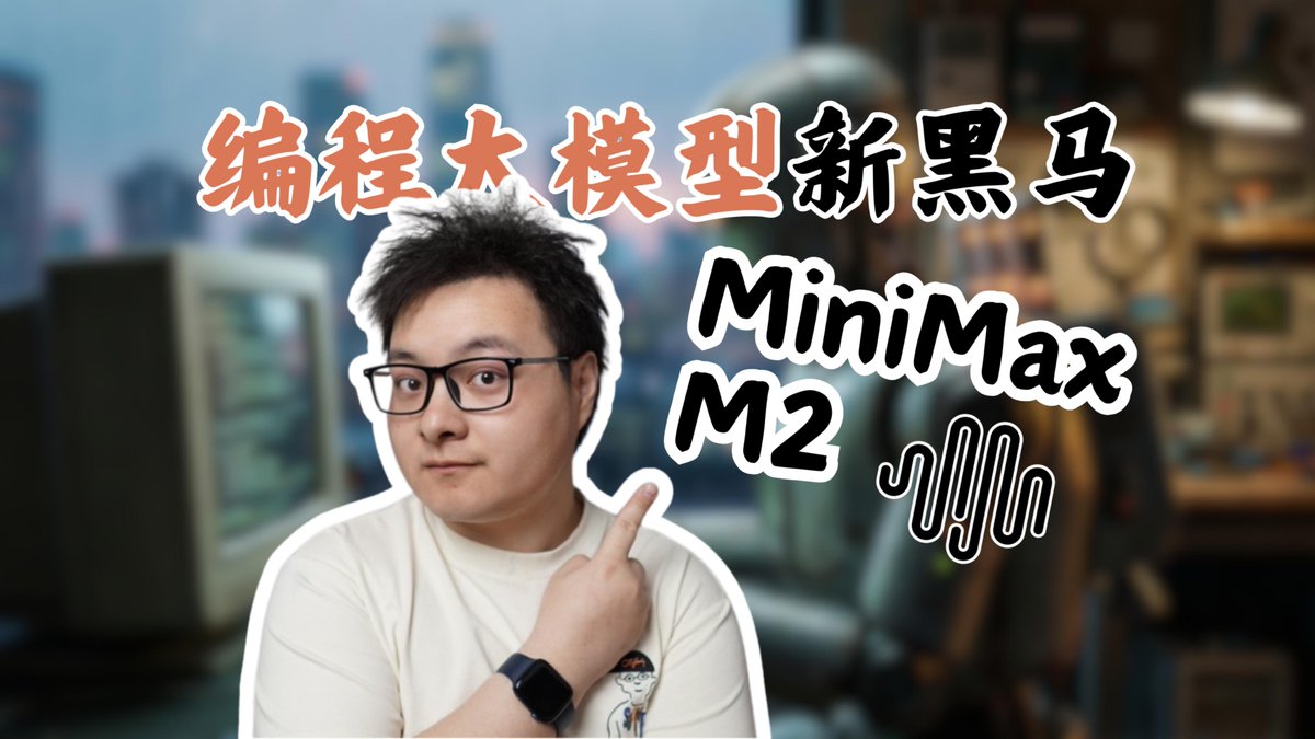"저렴할 뿐만 아니라 프로그래밍도 강력하다? MiniMax M2 직접 체험 테스트"라는 제목의 새로운 영상이 공개되었습니다.
처음에 제가 M2에 끌린 이유는 첫 달 패키지 가격이 9.9위안이었기 때문입니다. 솔직