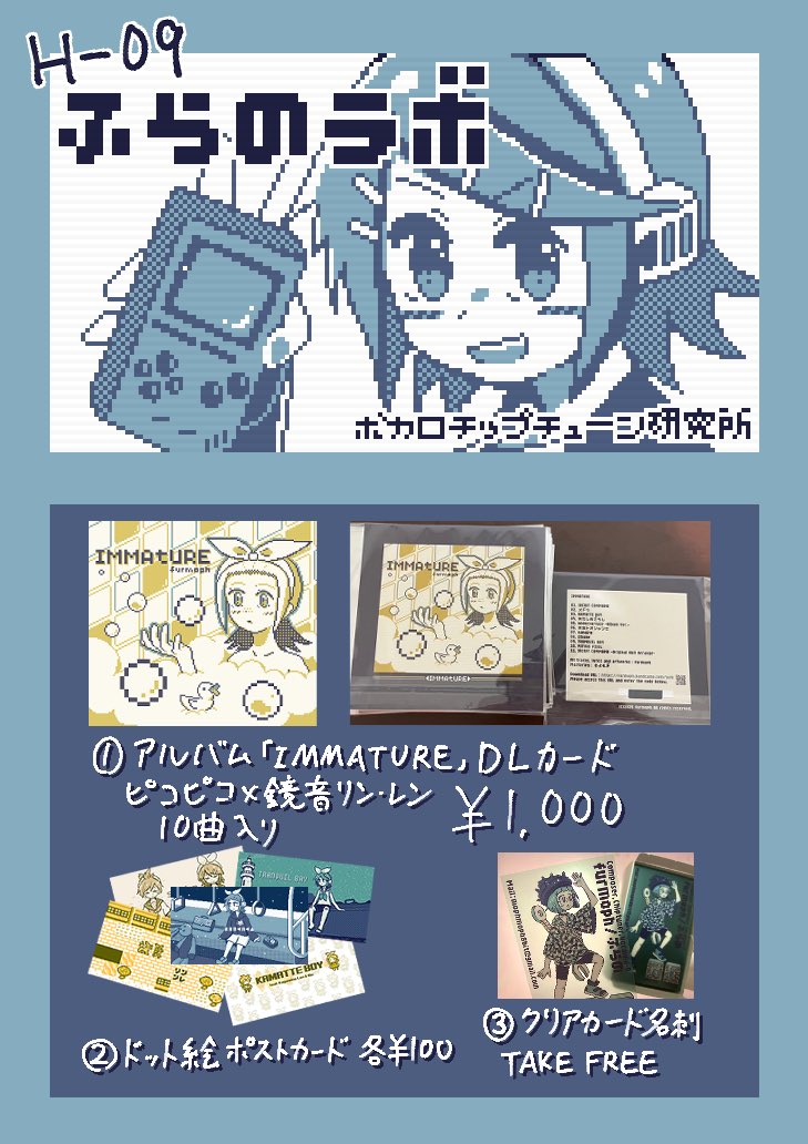 ボーマス61 お品書きです！ 11/29（土） H09 サークル「ふらのラボ」に