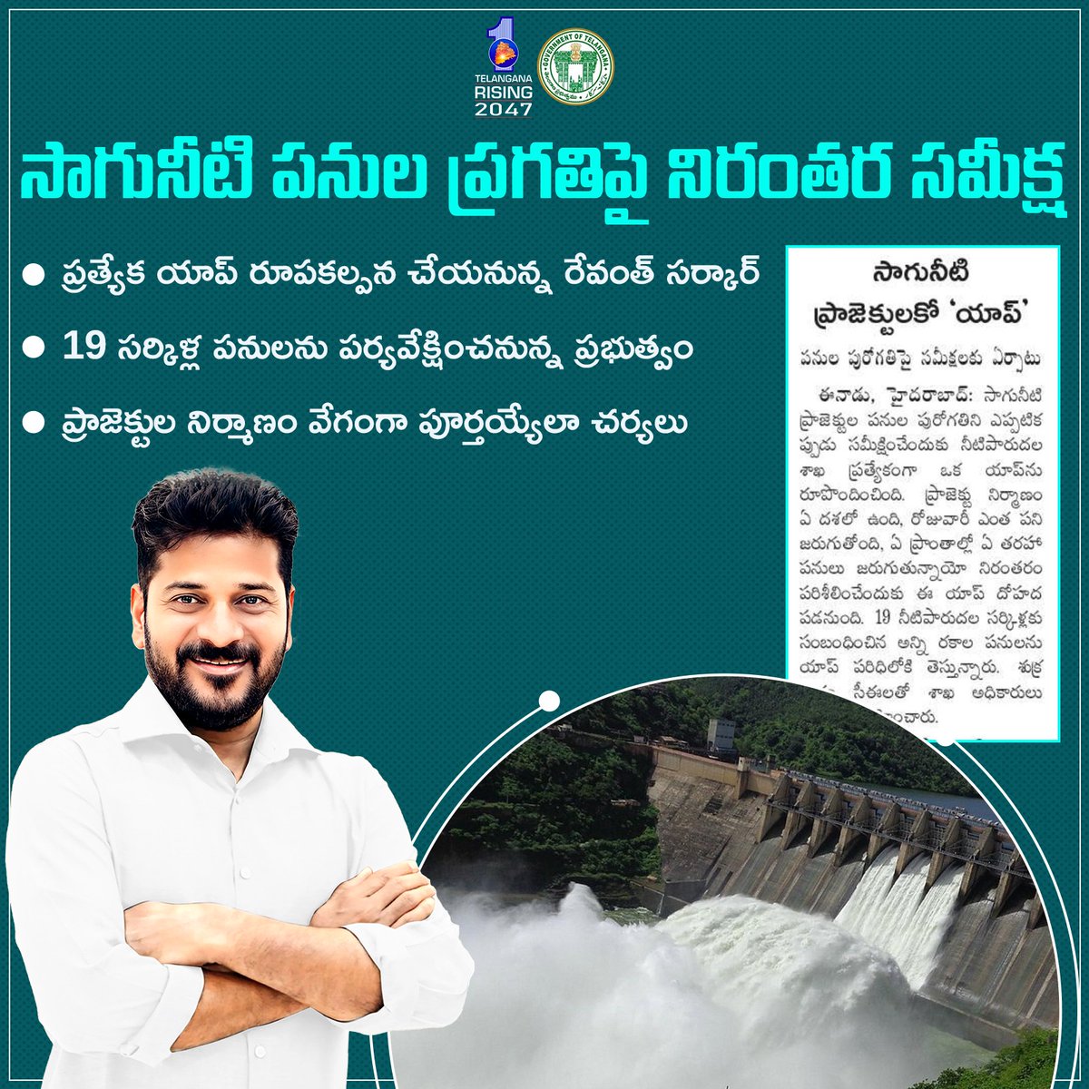 nakaralu_tg's tweet image. ప్రాజెక్టుల పనుల పురోగతిని ఎప్పటికప్పుడు సమీక్షించేందుకు ప్రత్యేక &apos;యాప్&apos; (App) రూపకల్పన.
రాష్ట్రవ్యాప్తంగా 19 సర్కిళ్ల పరిధిలో జరుగుతున్న పనులపై ఇక నిరంతర పర్యవేక్షణ. లక్ష్యం: ప్రాజెక్టుల త్వరితగతిన పూర్తి!
​#Telangana #IrrigationProjects #RevanthReddy #TelanganaRising…