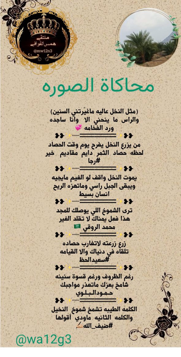 #ملتقى_همس_القوافي
محاكاة الصوره
<a href="/ordhalgory17/">💞ورد الفخامه 💞</a> 
<a href="/ebn_fahd/">الشاعر رجا القاضي</a> 
<a href="/nn11n1112/">انسان بسيط</a>
 <a href="/RT8_25RT/">محمد الروقي🇸🇦</a> 
<a href="/fahaid4323/">سعيدالحظ</a> 
<a href="/Hamood7hh/">حمود البلوي حائل</a> 
<a href="/dhaifullah13891/">ضيف الله إبن عميره✍🏼</a> 
المصممه
<a href="/wa12g3/">ورد الجوري</a>