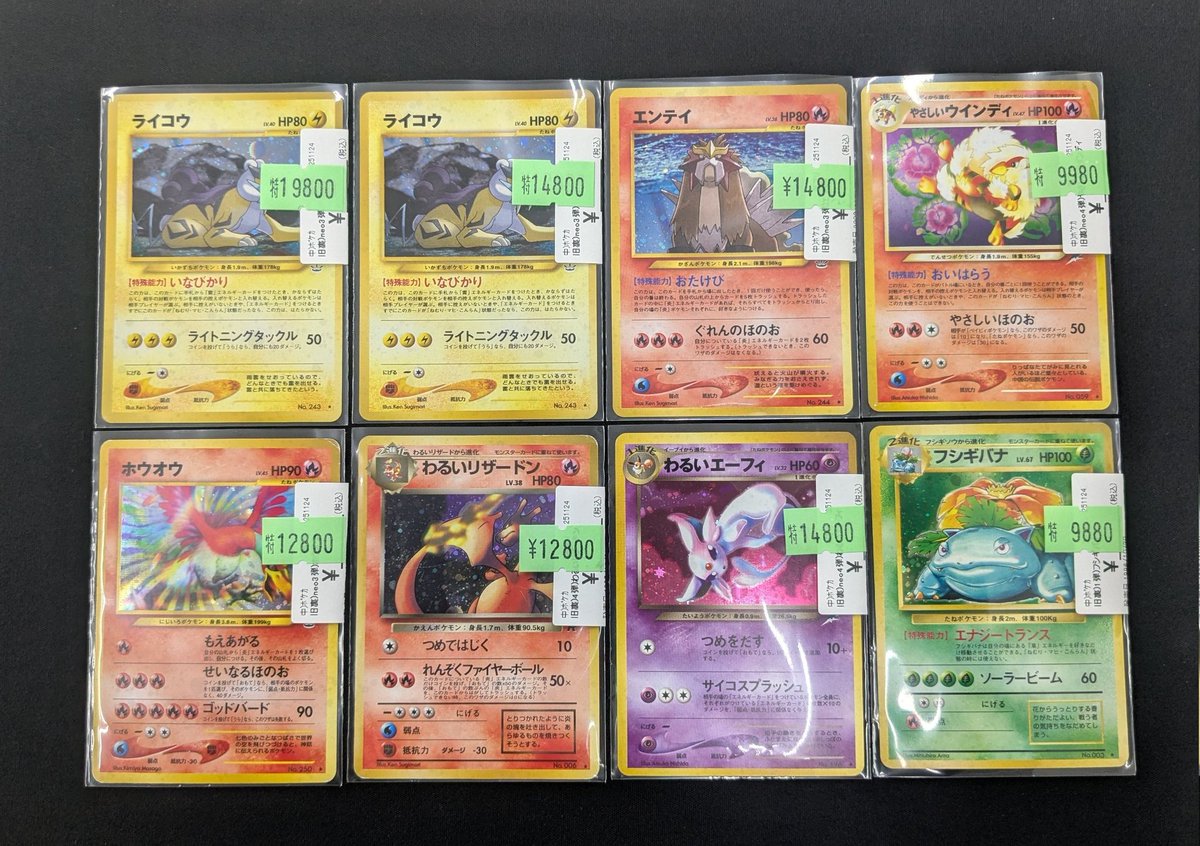❤️#ポケカ 特価情報❤️ 旧裏やカードeの人気カードをお買取させて