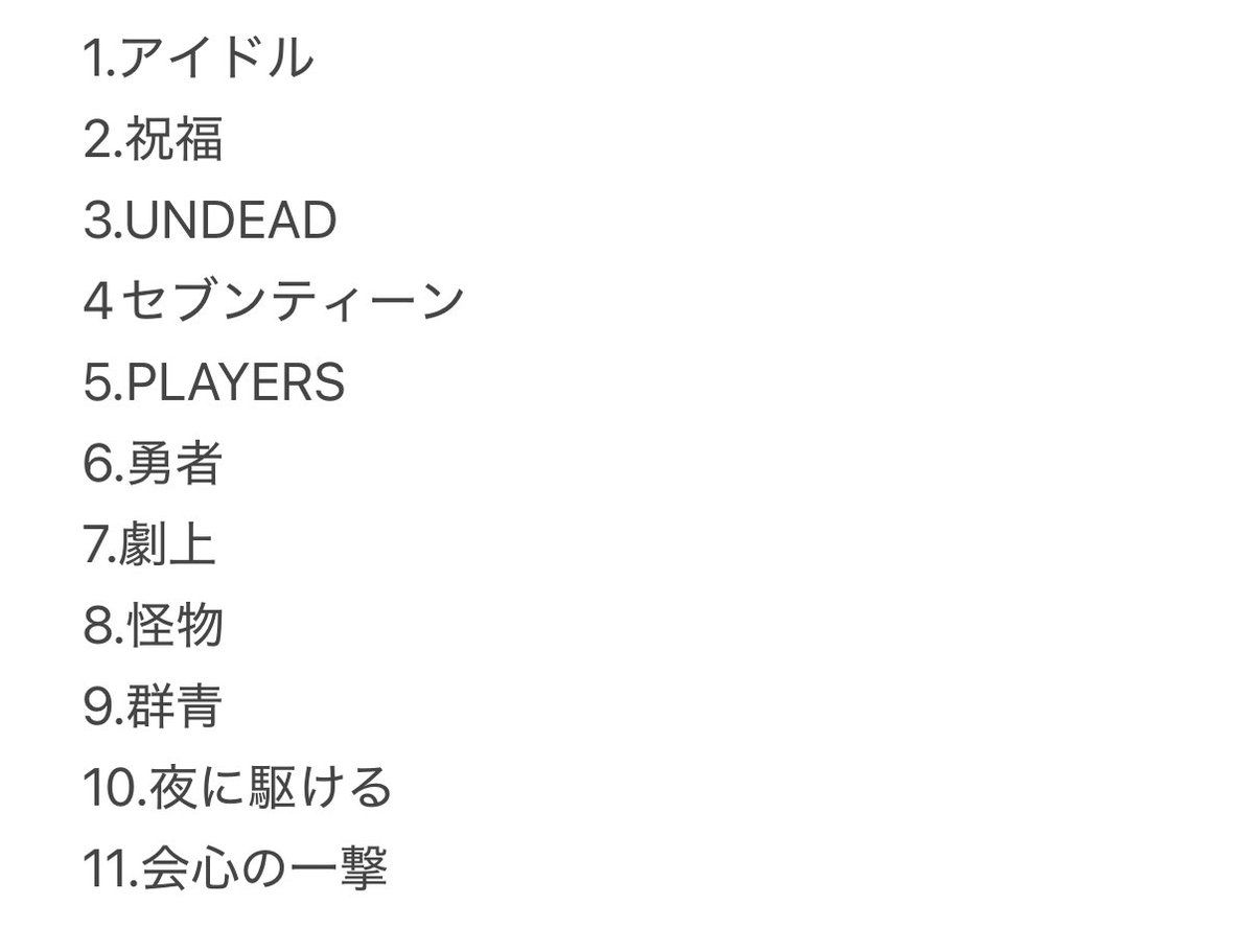 RADWIMPS 20th ANNIVERSARY LIVE TOUR 11/24w/YOASOBI セットリスト