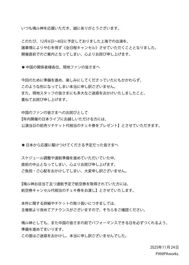 お知らせとお詫び お詫びとお知らせ】