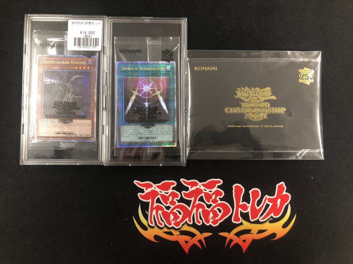 遊戯王 WCS2024 セレブレーション 死霊騎士デスカリバーナイト 光の護封剣 遊戯王 WCS2024 セレブレーション 死霊騎士デスカリバーナイト 光の護