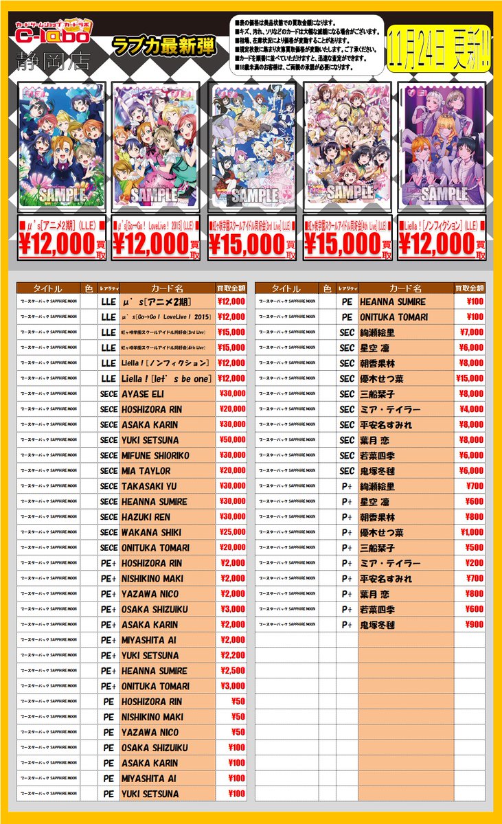 ラブライブカードゲーム ラブカ 買取情報】 新弾「SAPHIRE MOON」POP