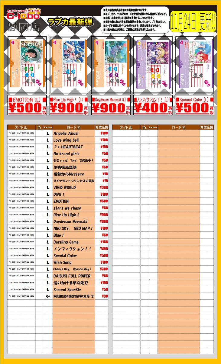ラブライブカードゲーム ラブカ 買取情報】 新弾「SAPHIRE MOON」POP