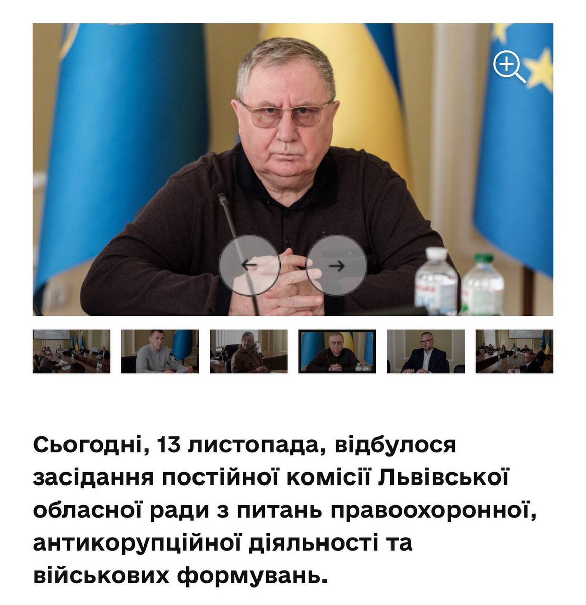 Звертаю увагу громадськості, війська та влади 

Відбулося засідання постійної комісії Львівської обласної ради з питань правоохоронної, антикорупційної діяльності та військових формувань.

ПРОВОДИВ ЇЇ РЕГІОНАЛ, КОРУПЦІОНЕР, ГЕНЕРАЛ ТКАЧУК, ЯКОМУ ЗНАЙШЛИ ПРИХИСТОК ПІСЛЯ СКАНДАЛІВ