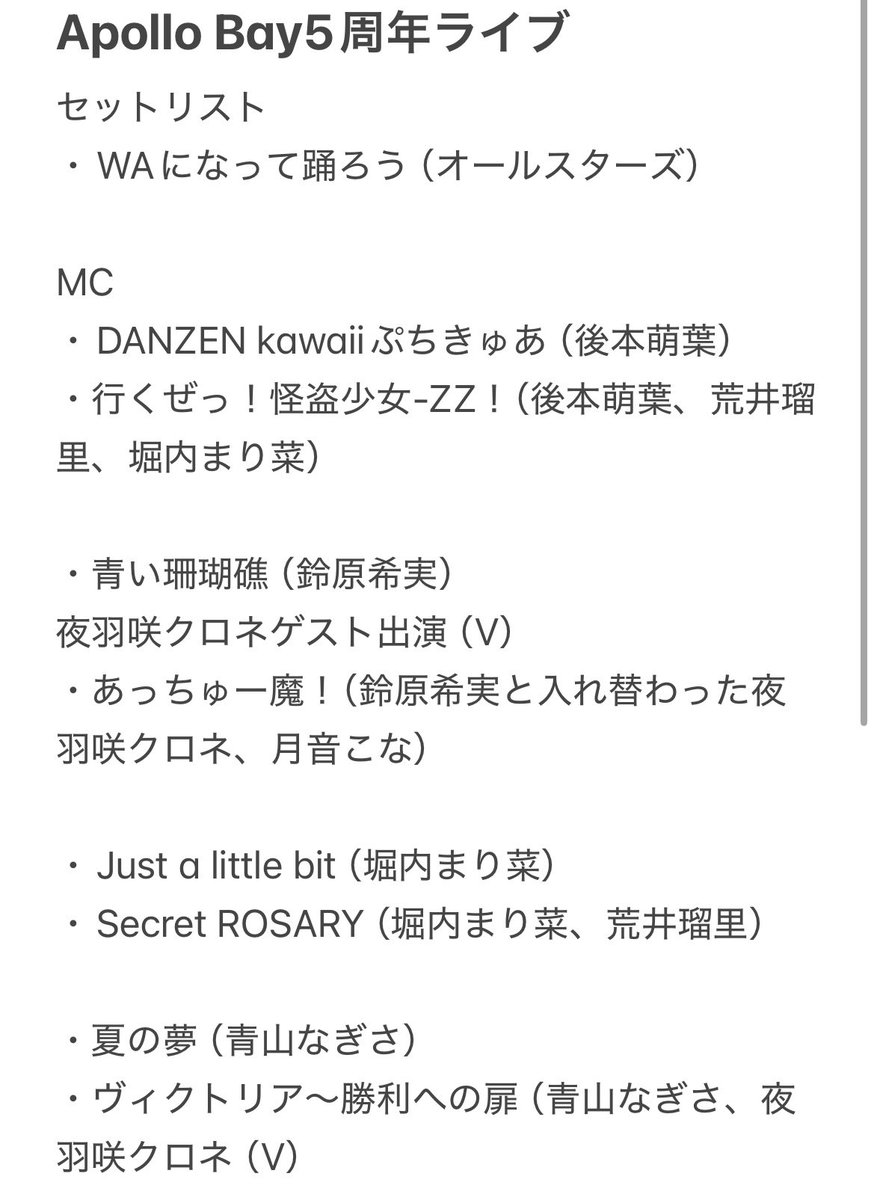 Apollo Bay 5周年ライブ 全17曲。 セットリストです。 どうしたら