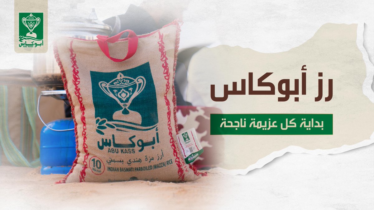 كل عزيمة ولها رزها
#رز_العزايم #رز_أبوكاس