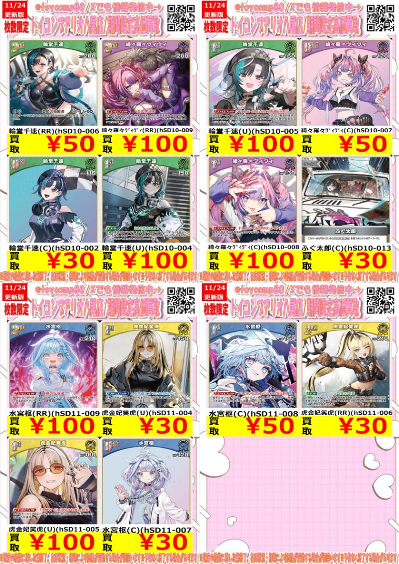 ✨✨✨✨＃ホロカ 強化買取中✨✨✨✨ ✨デッキのカード強化買取中